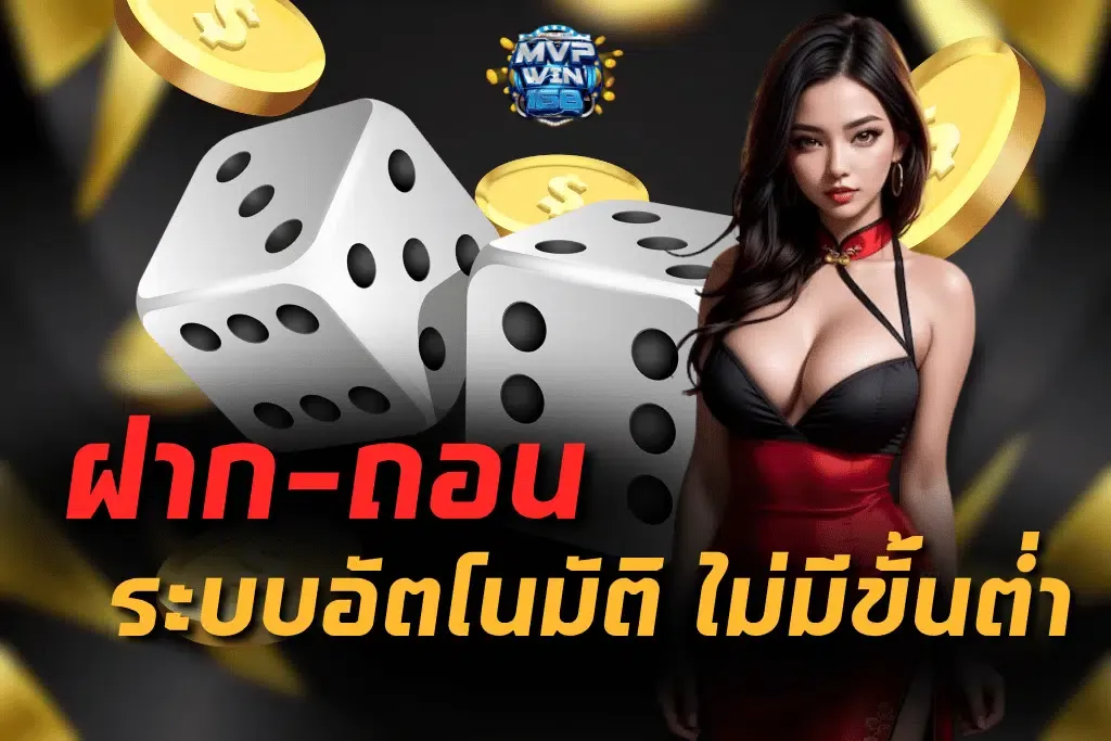ระบบอัตโนมัติ by mvpwin168